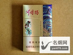 阿诗玛(金)香烟价格表（多少钱一包）